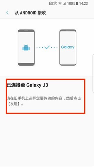 S换机助手app安卓版下载