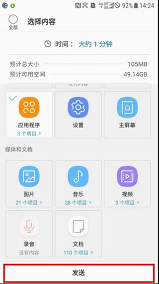 S换机助手app安卓版下载