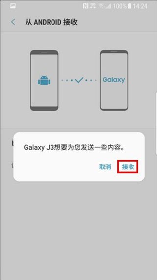 S换机助手app安卓版下载