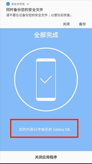 S换机助手app安卓版下载