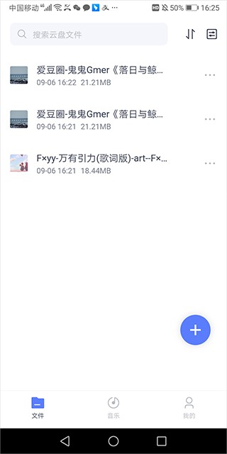 123云盘app下载安装最新版本内容