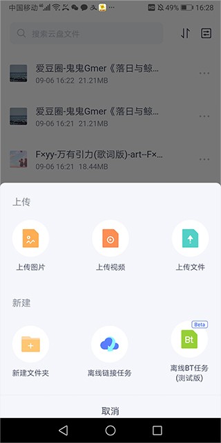 123云盘app下载安装最新版本内容
