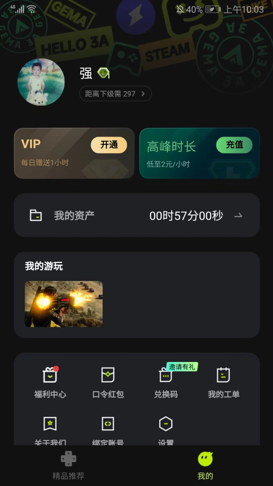 3a云游戏安装官方正版下载