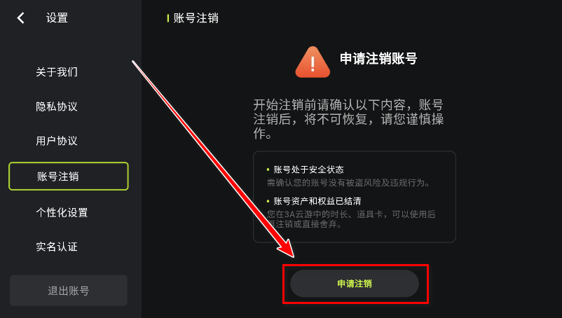 3a云游戏安装官方正版下载
