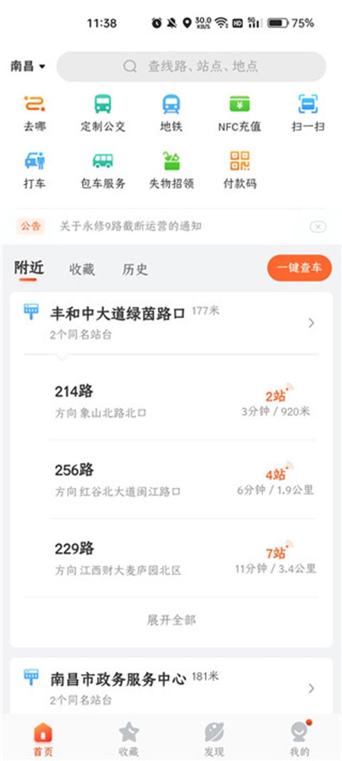 掌上公交车到站实时查询app官方下载
