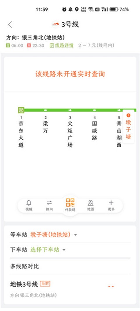 掌上公交车到站实时查询app官方下载