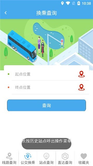 掌上公交车到站实时查询app官方下载