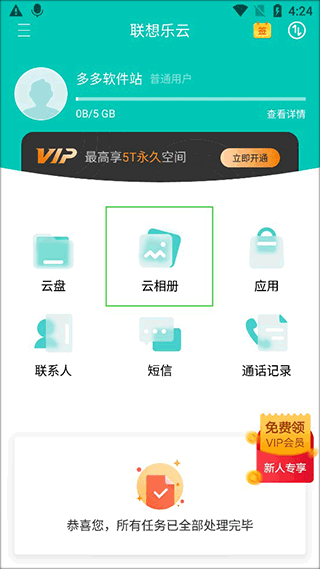 联想乐云手机版下载安装