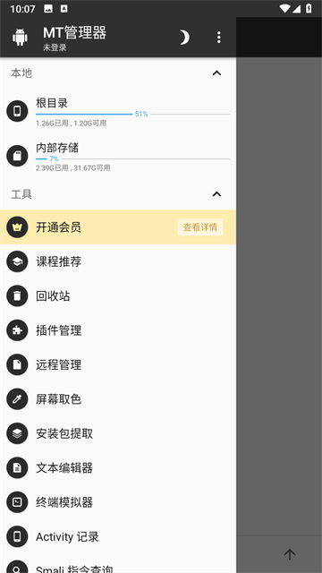 MT管理器破解VIP永久2