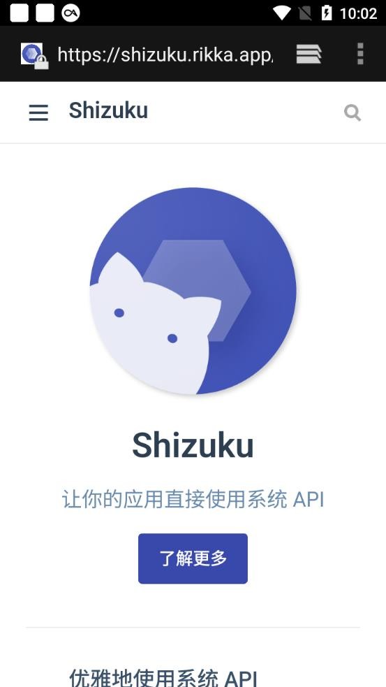 shizuku官方正版下载1