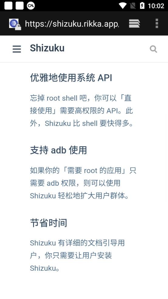 shizuku官方正版下载2