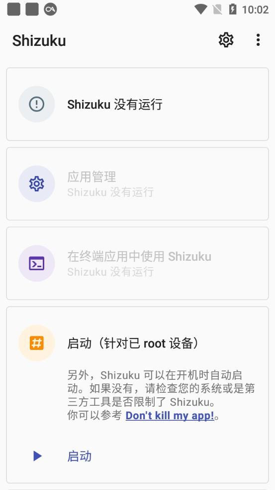 shizuku官方正版下载4