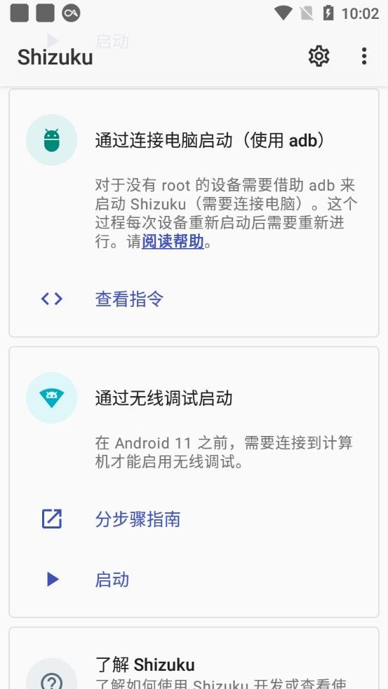 shizuku官方正版下载3