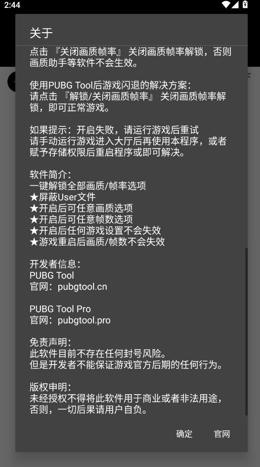 pubgtool官方下载最新版1