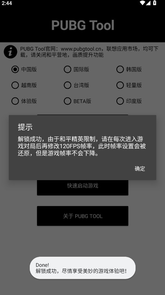 pubgtool官方下载最新版2