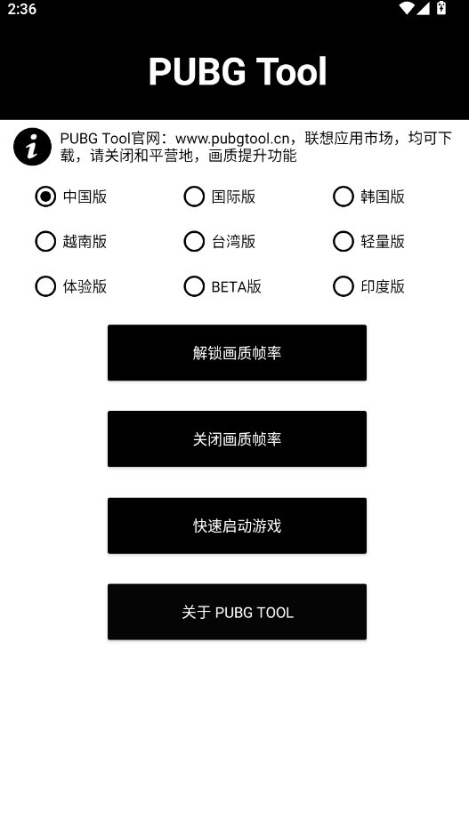 pubgtool官方下载最新版3