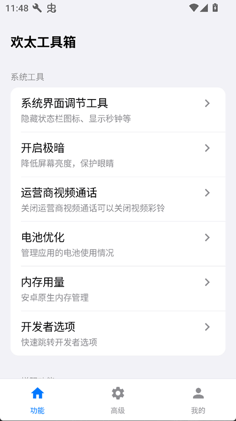 欢太工具箱安装官方正版1