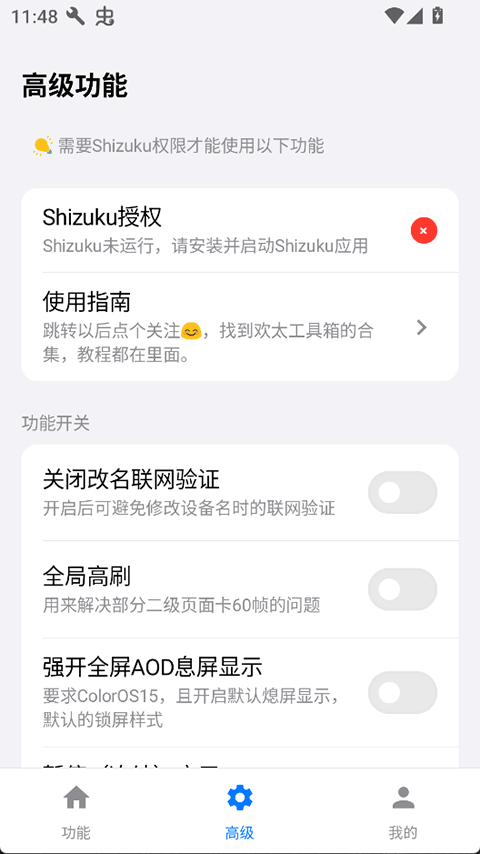 欢太工具箱安装官方正版3
