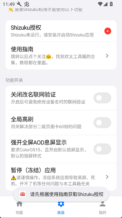 欢太工具箱安装官方正版4