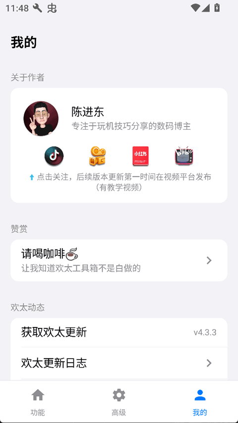欢太工具箱安装官方正版2