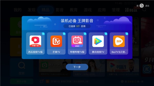当贝市场app官方下载2
