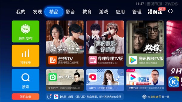 当贝市场app官方下载3