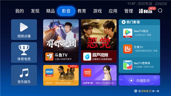 当贝市场app官方下载4