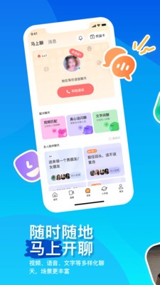 陌陌官方正版下载2