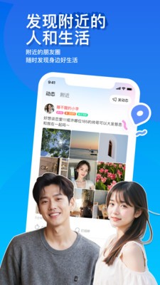 陌陌官方正版下载3