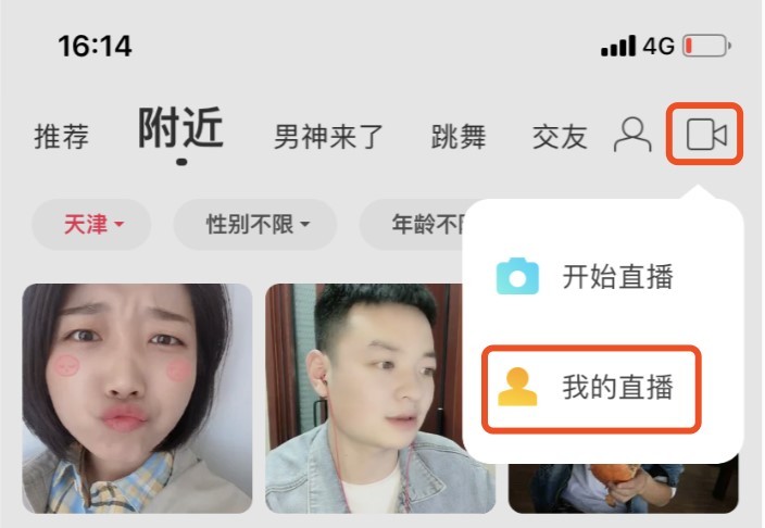 陌陌官方正版下载