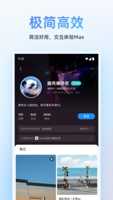 oopz安卓版下载2