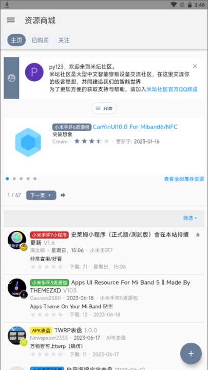米坛社区官方正版下载3