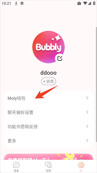 bubblyai聊天软件官方正版下载入口