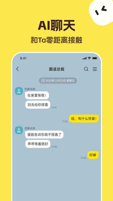 talkmaker聊天软件下载3