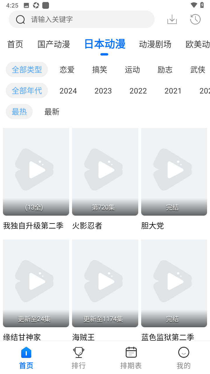 漫漫国动漫app正版下载无广告2