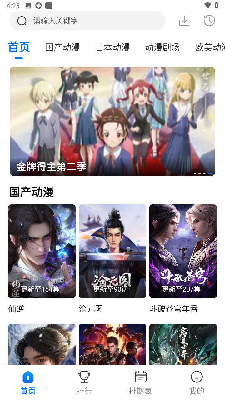 漫漫国动漫app正版下载无广告3