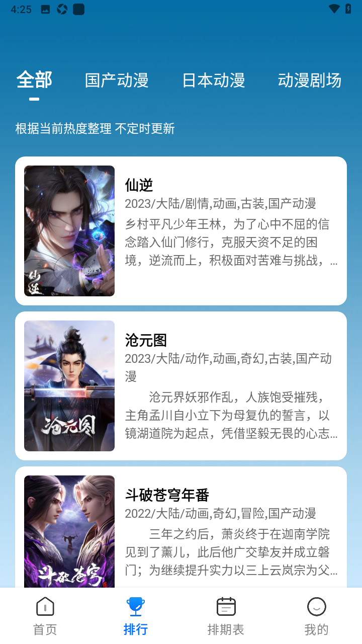 漫漫国动漫app正版下载无广告8