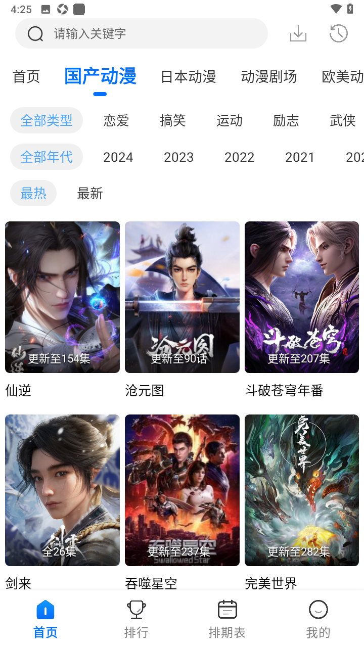 漫漫国动漫app正版下载无广告5