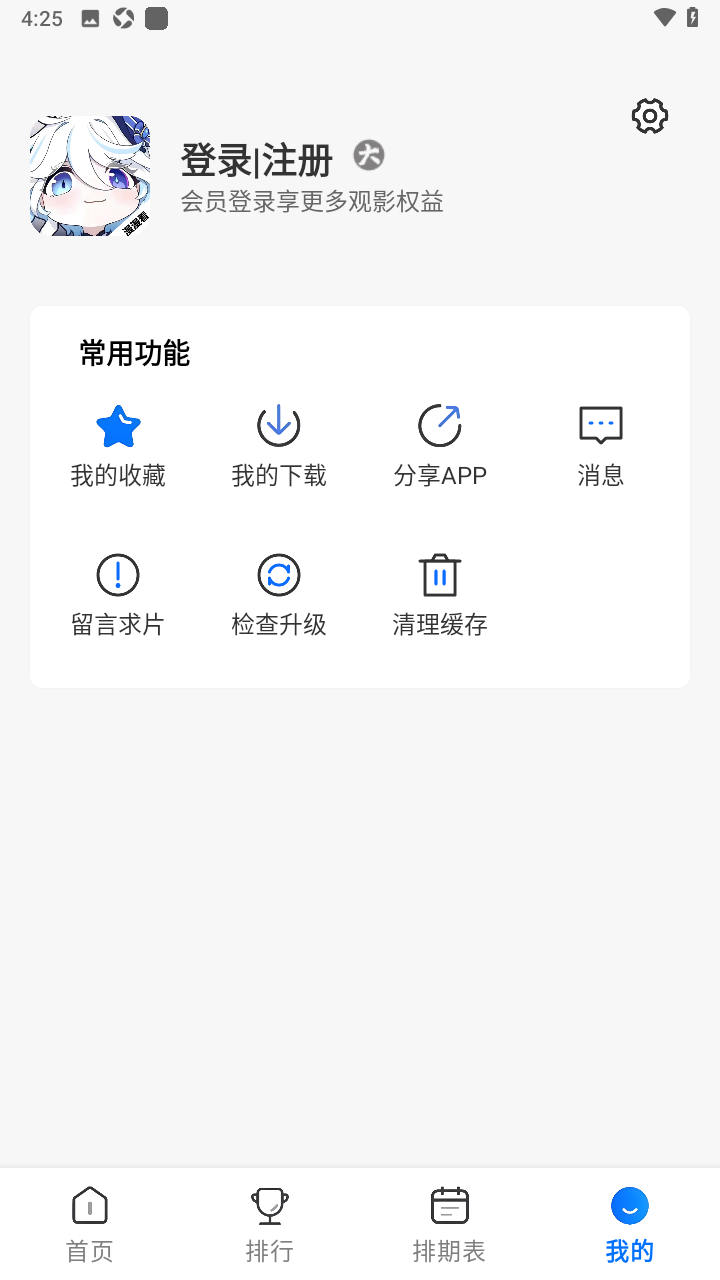 漫漫国动漫app正版下载无广告7