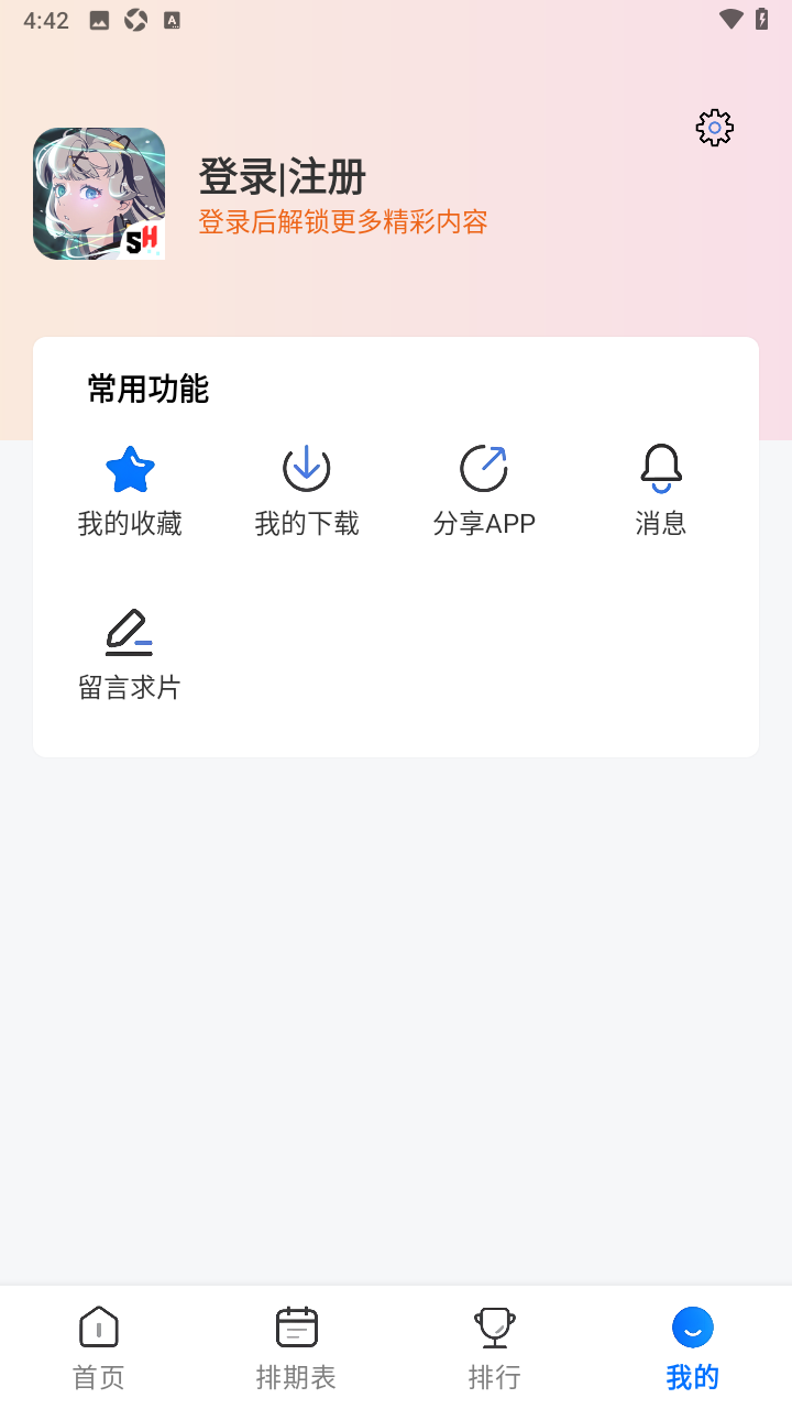 三号动漫官方正版入口下载无广告5