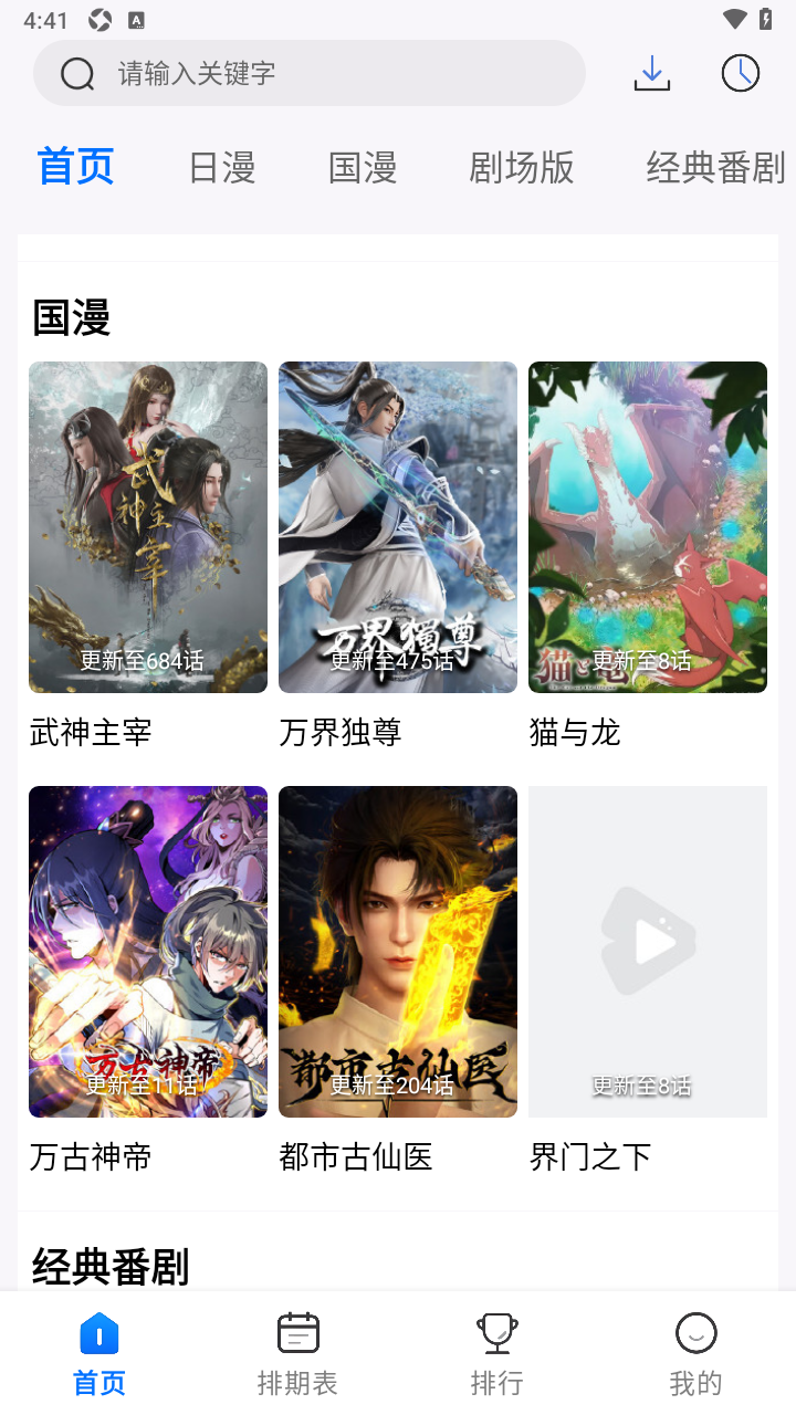 三号动漫官方正版入口下载无广告3