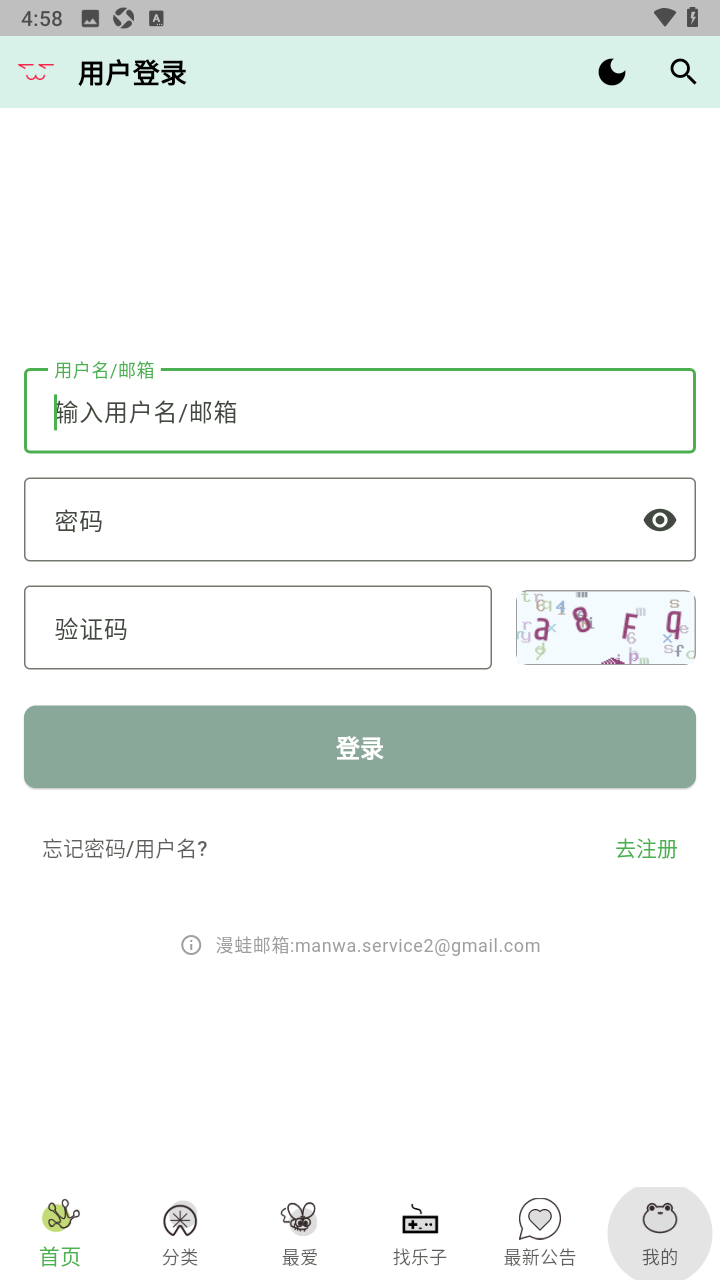 漫蛙manwa漫画官方正版下载4