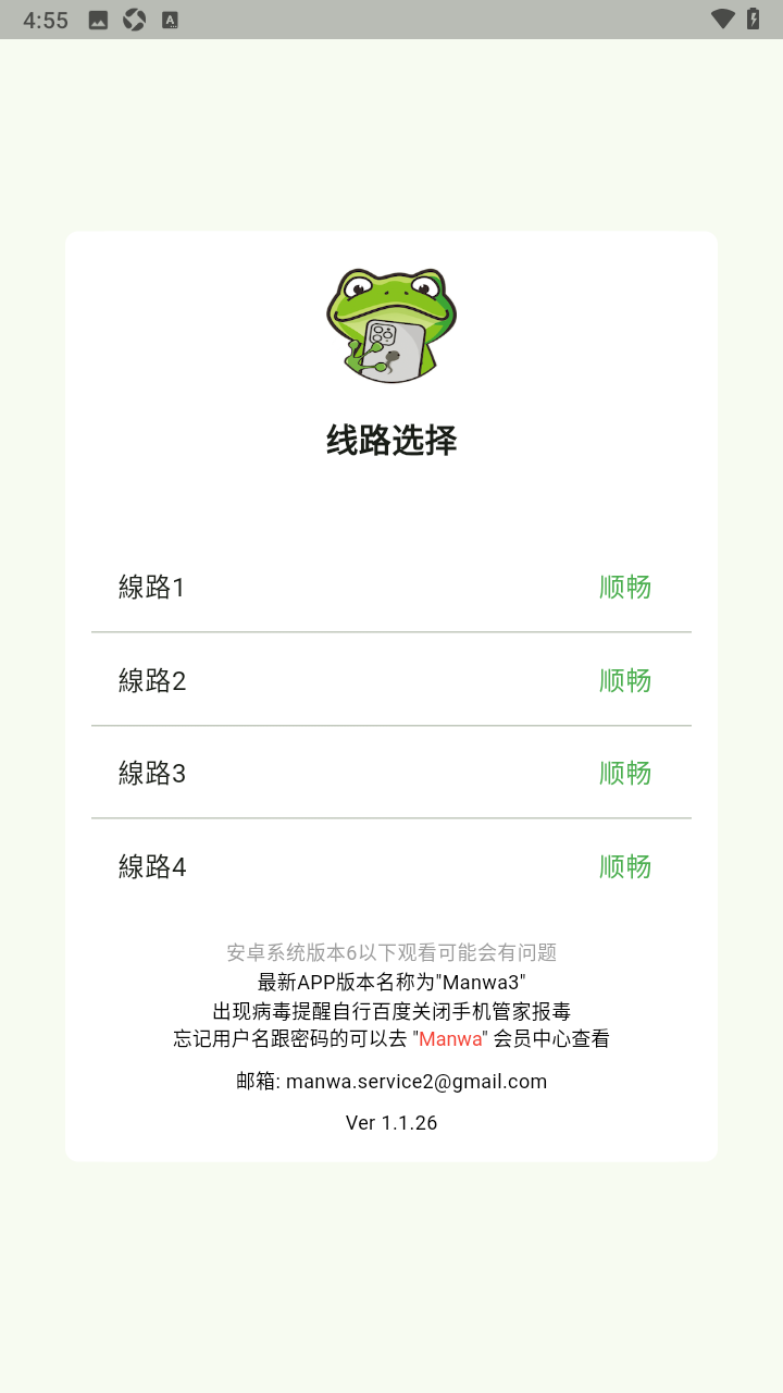 漫蛙manwa漫画官方正版下载1