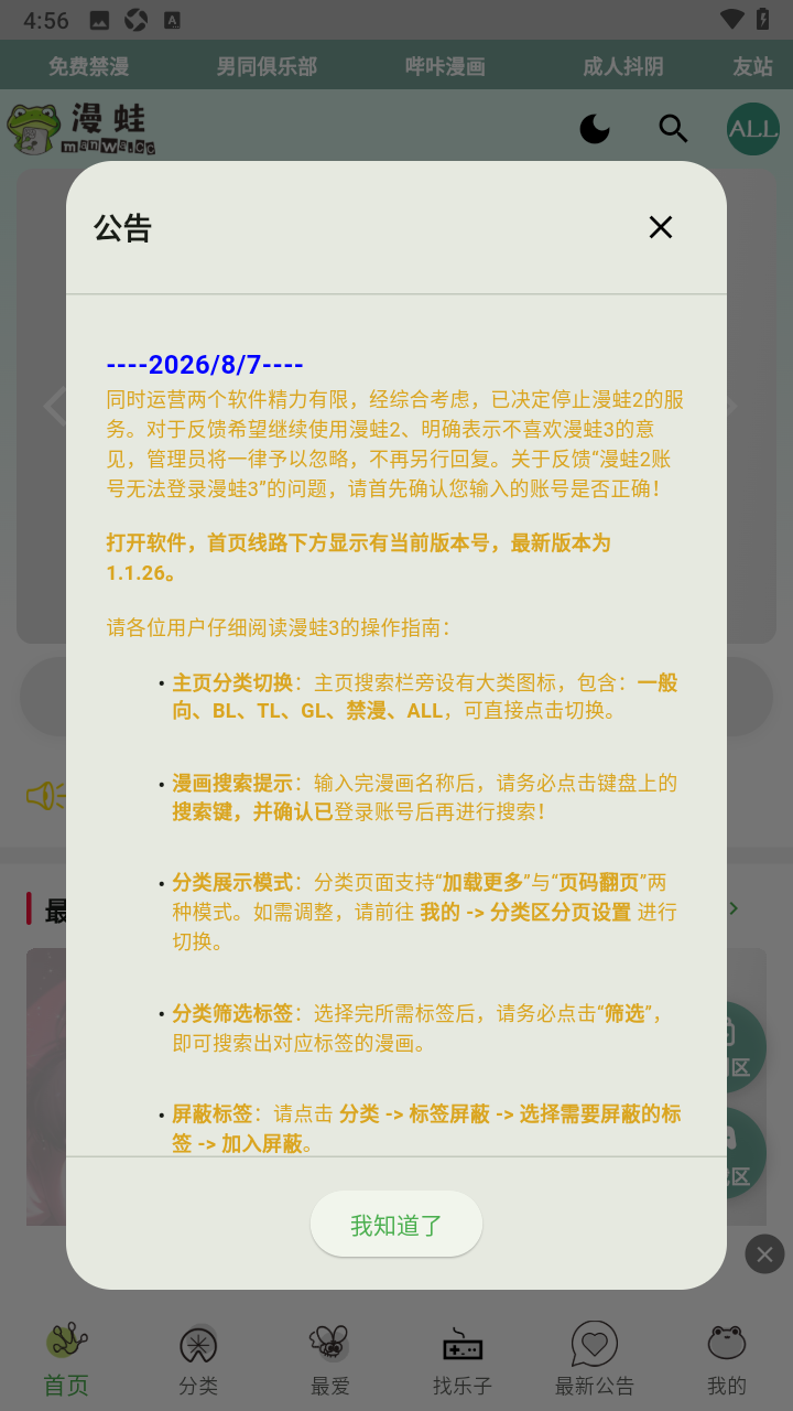 漫蛙manwa漫画官方正版下载3