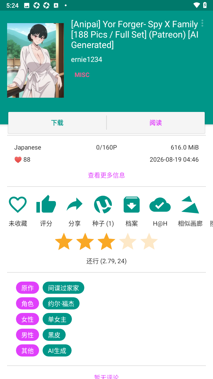 ehviewer绿色版1.9.7.04