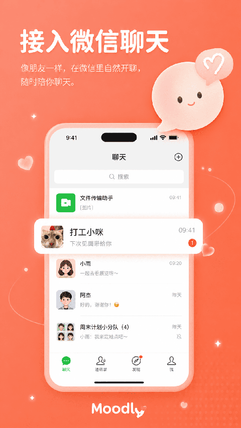moodly无聊天次数限制4