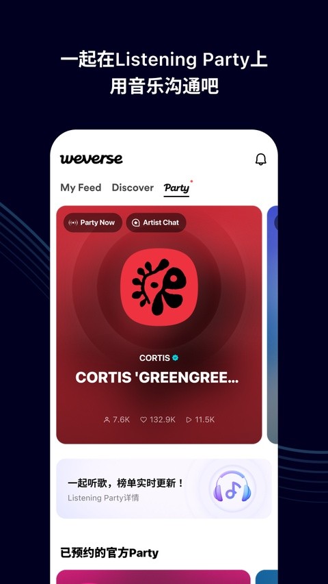 weverse安卓下载5