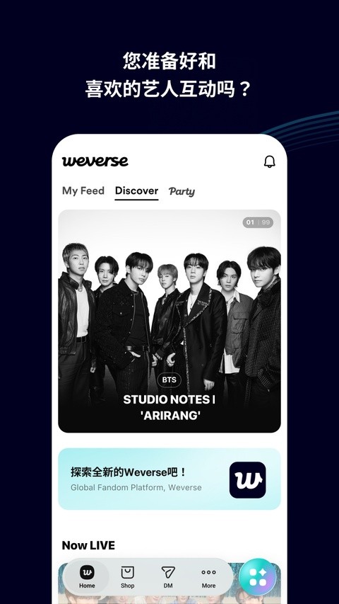 weverse安卓下载1