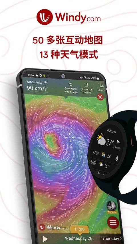 windy气象免费版4