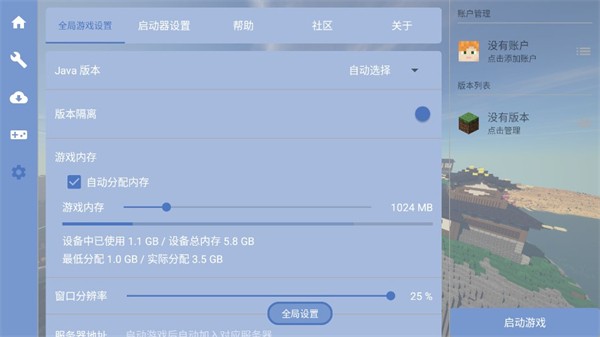 我的世界fcl启动器最新版下载1